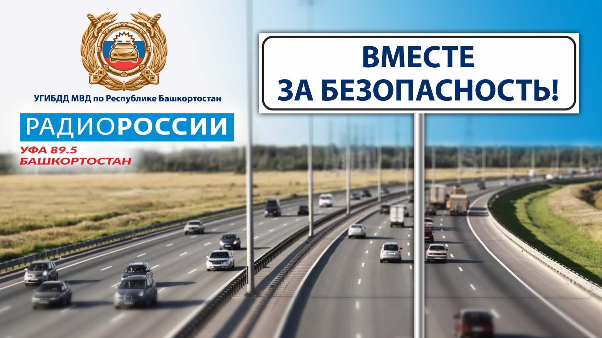 Беҙ хәүефһеҙлек яҡлы - 29.10.2022 Юл ҡағиҙәләрендәге яңы үҙгәрештәр