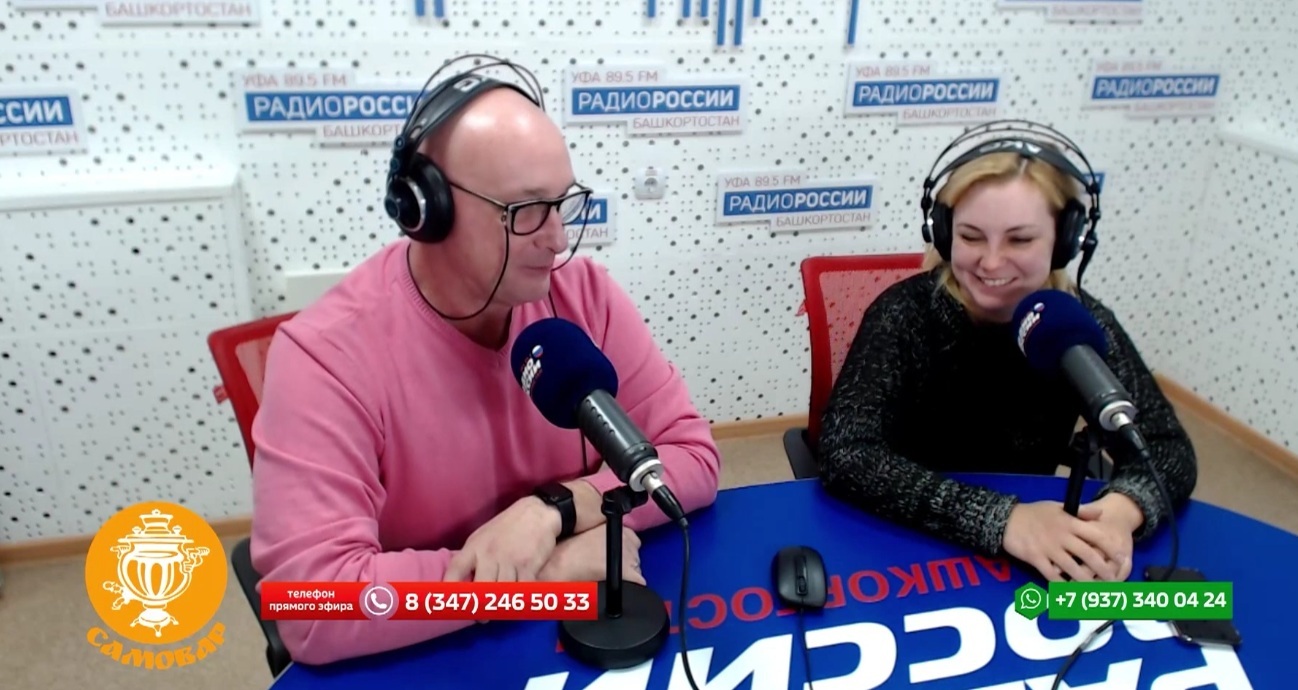 В пятницу 25 ноября в прямом эфире "Самовара" на "Радио России - Башкортостан" прозвучали приветы и поздравления