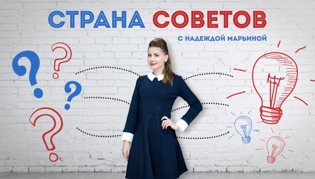 Страна советов - 02.12.2022