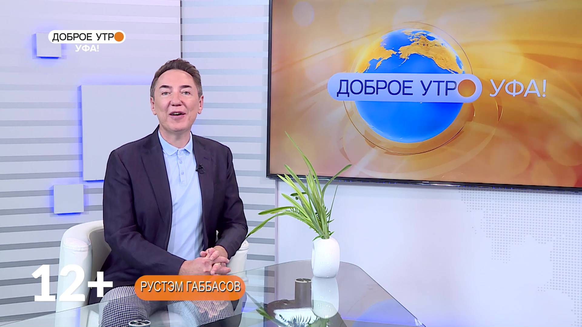 "Доброе утро, Уфа!" полный выпуск 30 мая 2025