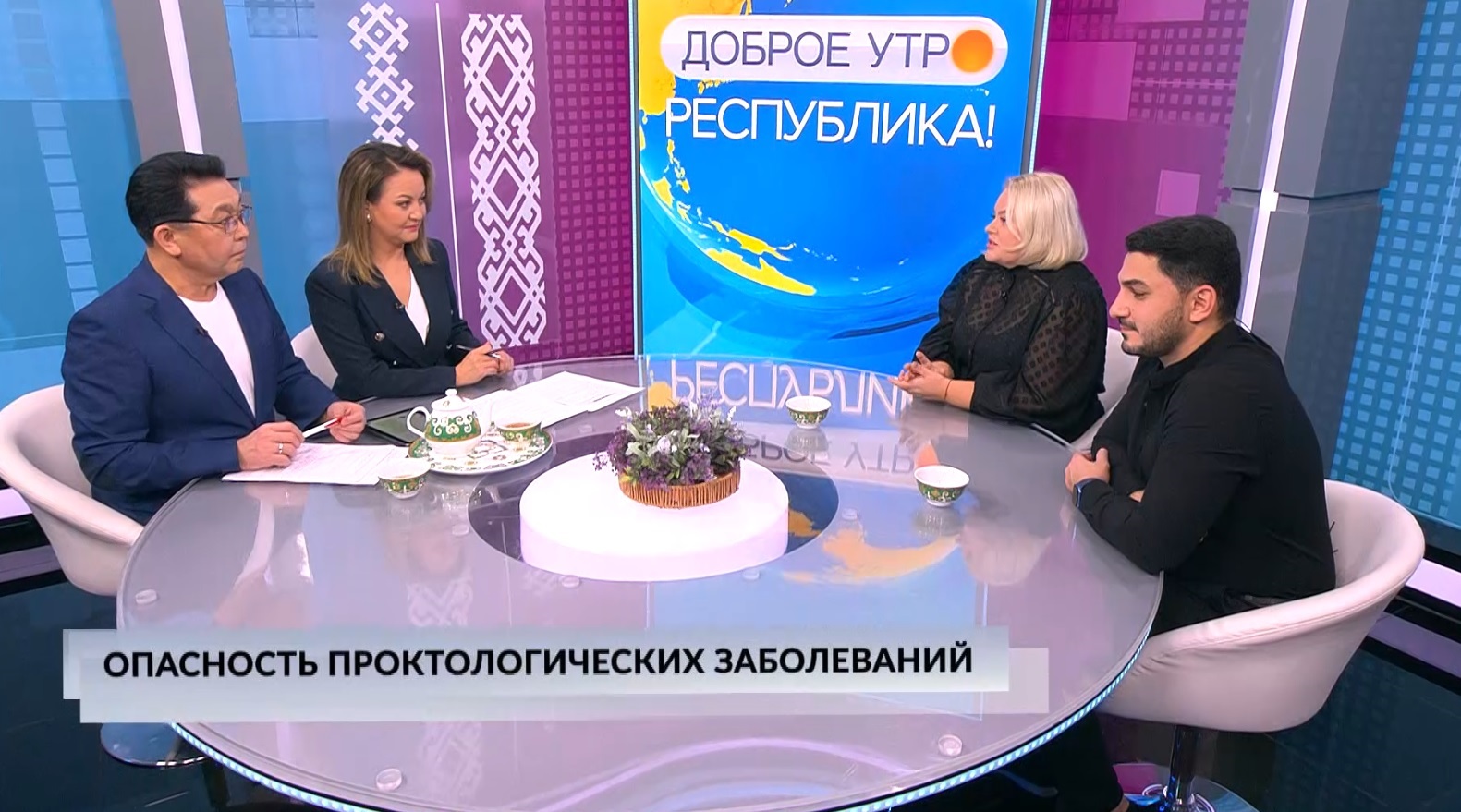 Доброе утро, Республика! - 19.11.2025 Опасность проктологических заболеваний | ГТРК «Башкортостан» Доброе утро, Республика! - 19.11.2025 Опасность проктологических заболеваний