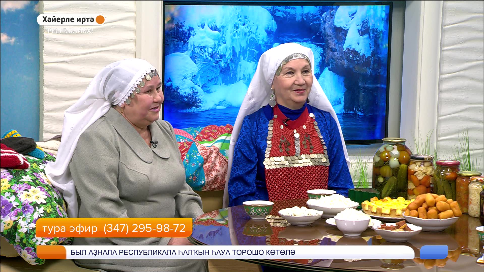 Хәйерле иртә, Республика - Ҡоҙағый килде – ҡот килде