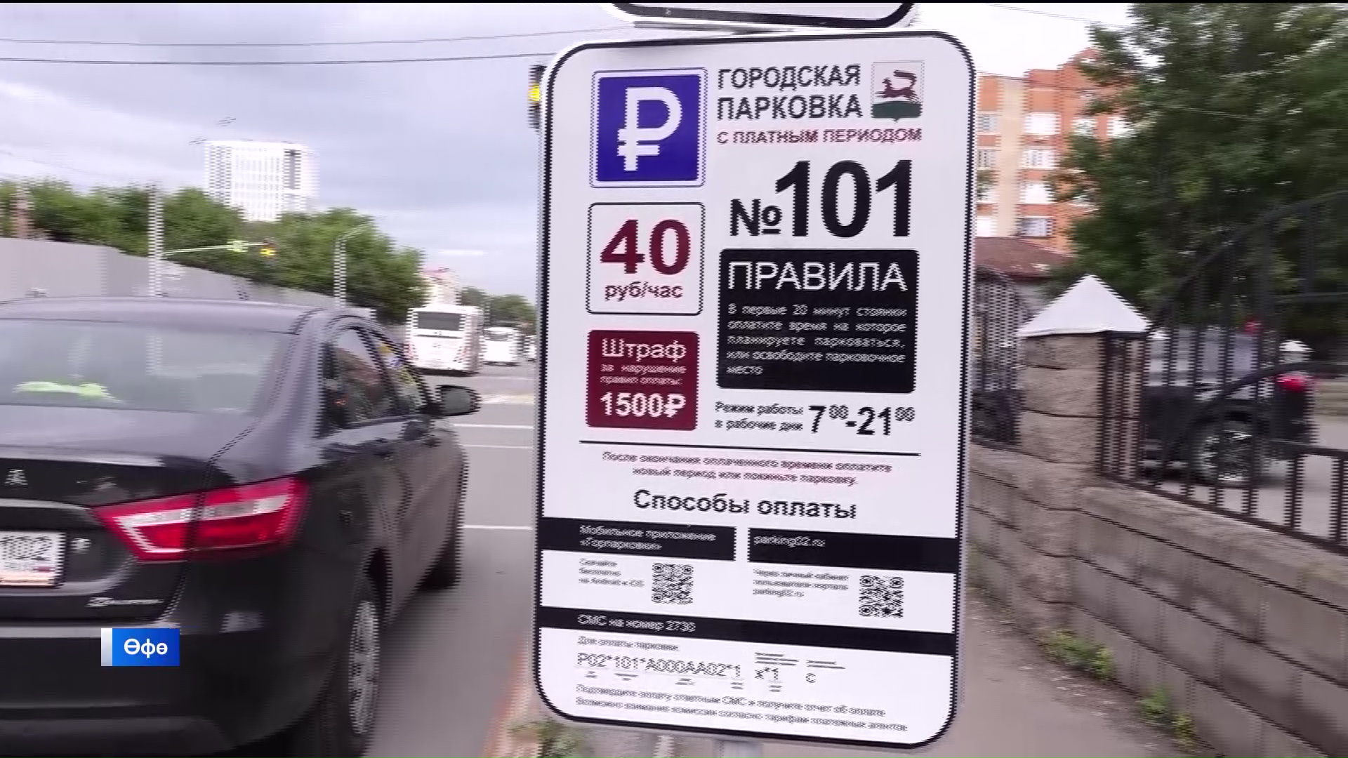27 июндән Өфөлә түләүле туҡталҡалар эшләй башлай
