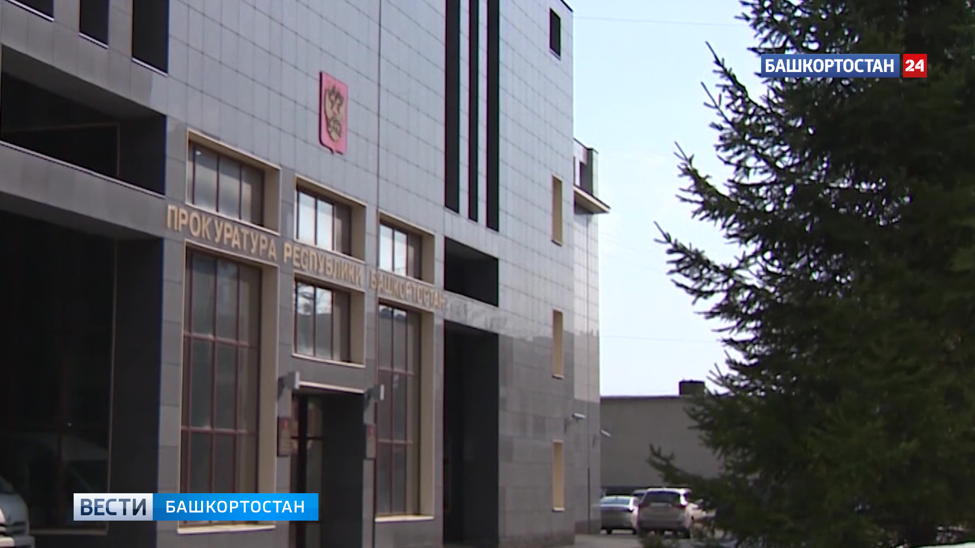Главу УКС Башкортостана осудят за превышение должностных полномочий