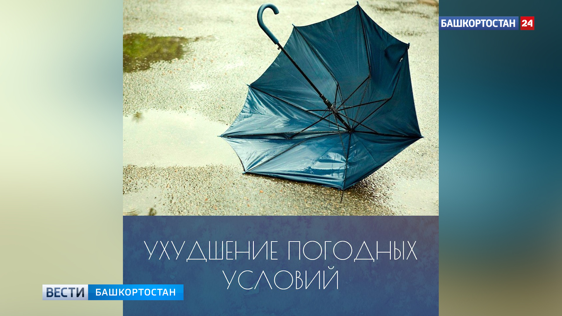 В Уфе испортится погода: ожидается дождь, гроза и ветер | ГТРК «Башкортостан» В Уфе испортится погода: ожидается дождь, гроза и ветер