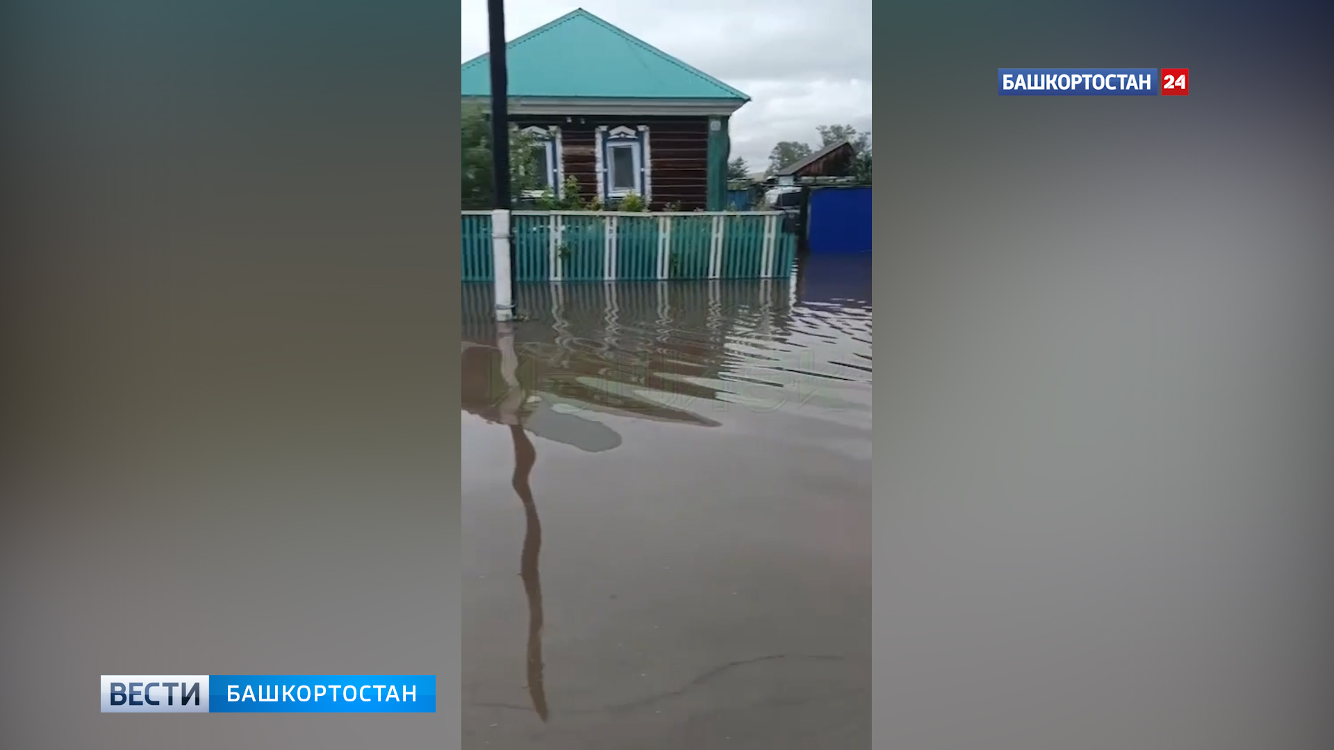 Деревню в Башкортостане затопило из-за проливных дождей