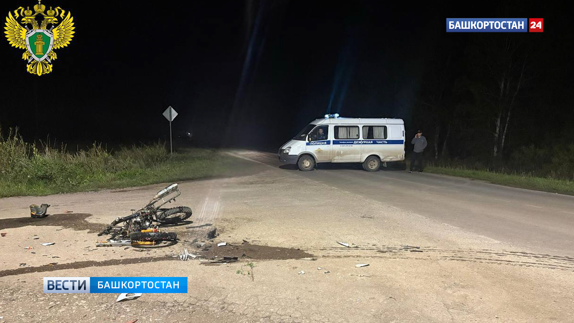 Прокуратура Башкортостана устанавливает обстоятельства ДТП с погибшим 14-летним подростком