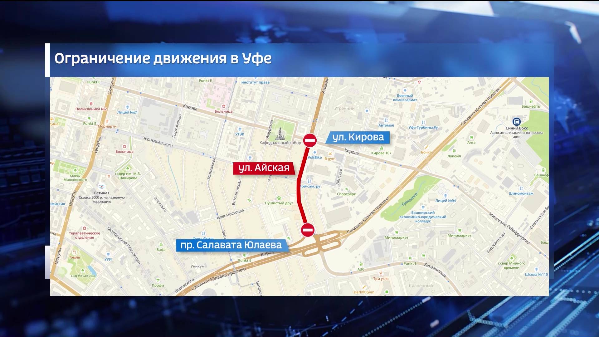 В Уфе перекроют участок улицы Айской | ГТРК «Башкортостан» В Уфе перекроют участок улицы Айской