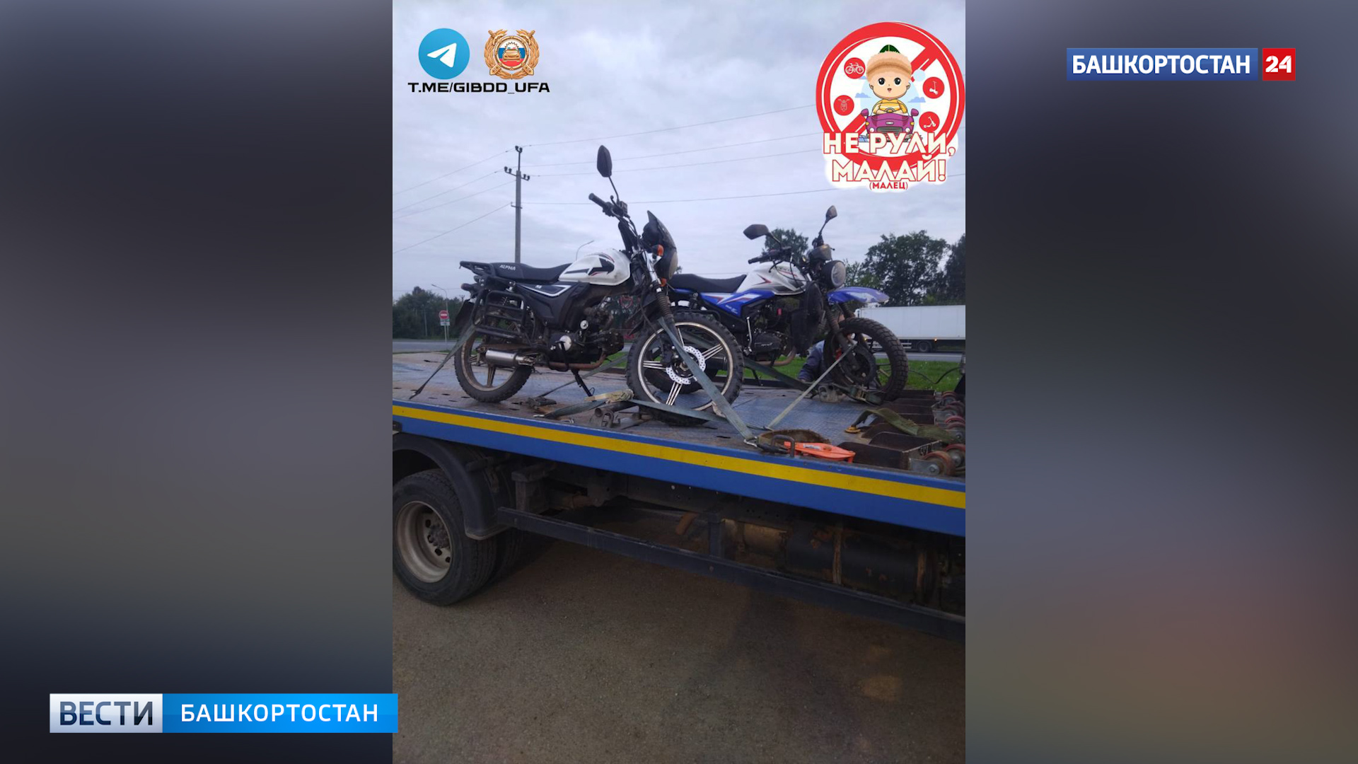 В Уфе задержали двух студентов на мототранспорте без прав | ГТРК «Башкортостан» В Уфе задержали двух студентов на мототранспорте без прав | 1
