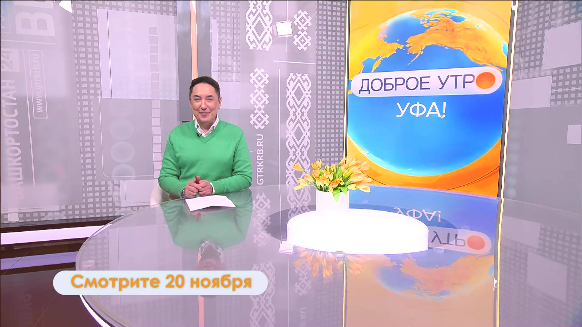 В программе «Доброе утро, Уфа!» расскажут, где делают новогодние игрушки, которые отправляют в Москву | ГТРК «Башкортостан» В программе «Доброе утро, Уфа!» расскажут, где делают новогодние игрушки, которые отправляют в Москву