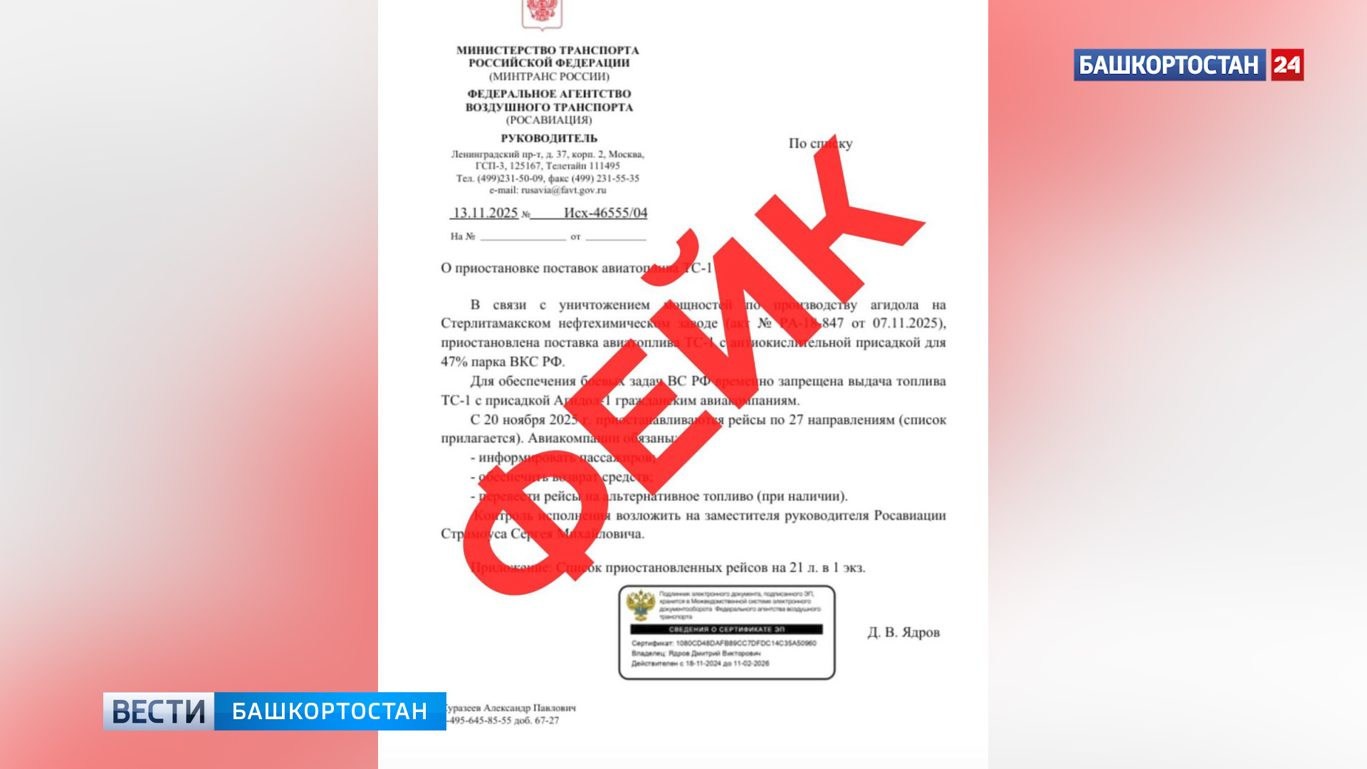 Информация о закрытии завода и задержке авиарейсов в Башкирии оказалась фейком