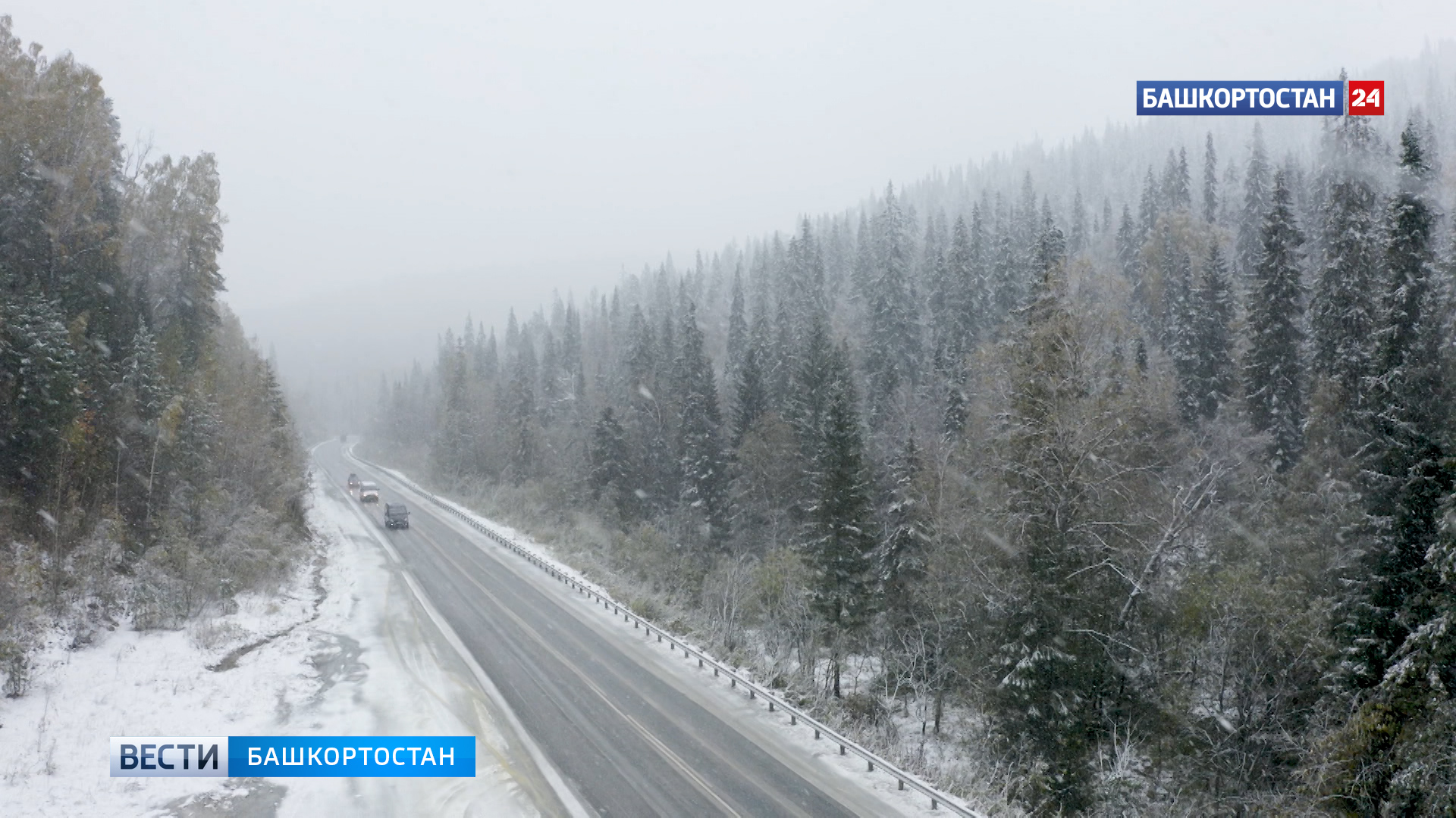 Движение на трассе Уфа-Бирск-Янаул полностью открыто после временного ограничения | ГТРК «Башкортостан» Движение на трассе Уфа-Бирск-Янаул полностью открыто после временного ограничения