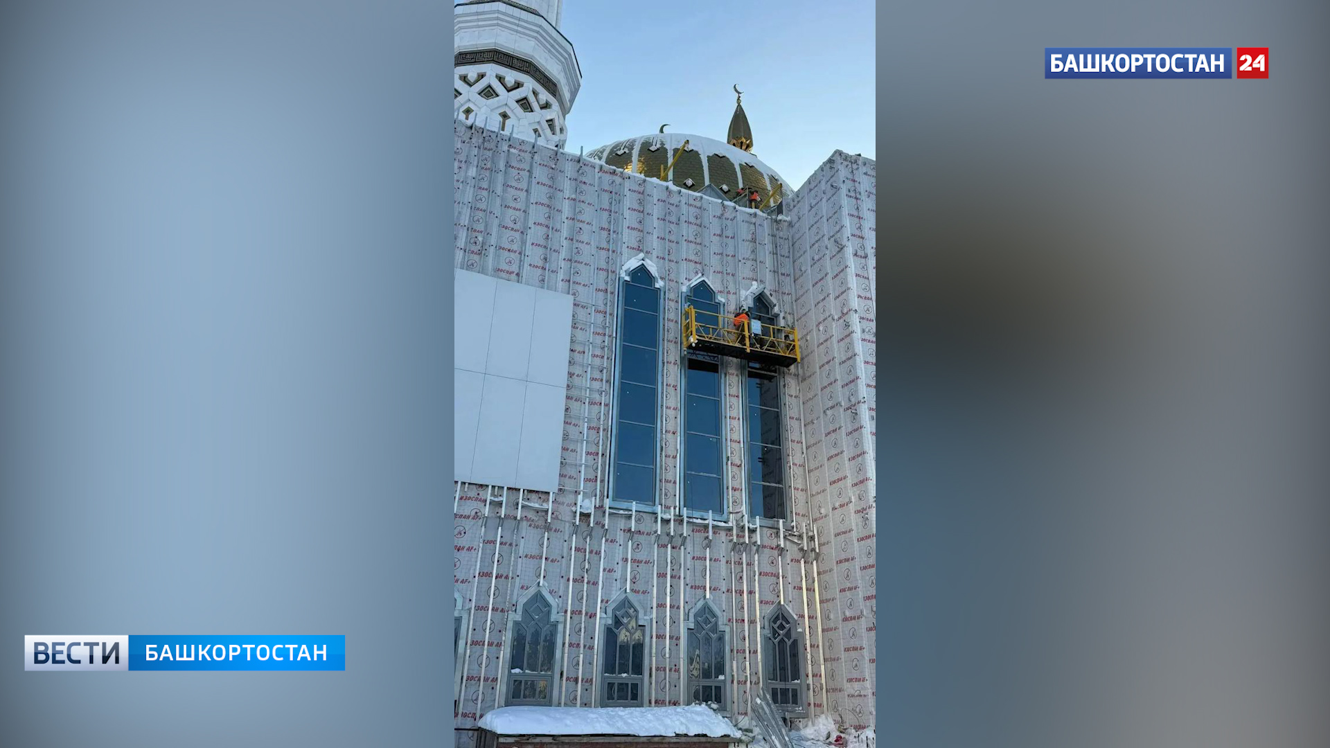 Глава Башкортостана: «Работы в мечети «Ар-Рахим» продолжаются, несмотря на длинные выходные» | ГТРК «Башкортостан» Глава Башкортостана: «Работы в мечети «Ар-Рахим» продолжаются, несмотря на длинные выходные» | 0