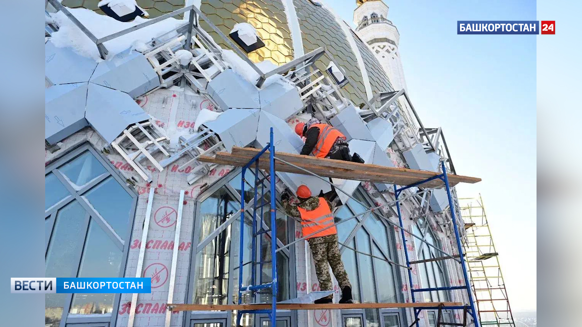 Глава Башкортостана: «Работы в мечети «Ар-Рахим» продолжаются, несмотря на длинные выходные» | ГТРК «Башкортостан» Глава Башкортостана: «Работы в мечети «Ар-Рахим» продолжаются, несмотря на длинные выходные» | 3