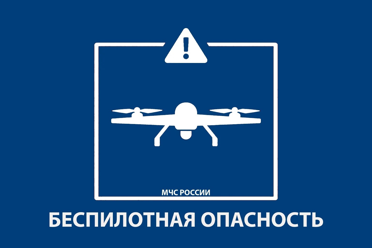 В Башкирии вновь введен режим беспилотной опасности | ГТРК «Башкортостан» В Башкирии вновь введен режим беспилотной опасности