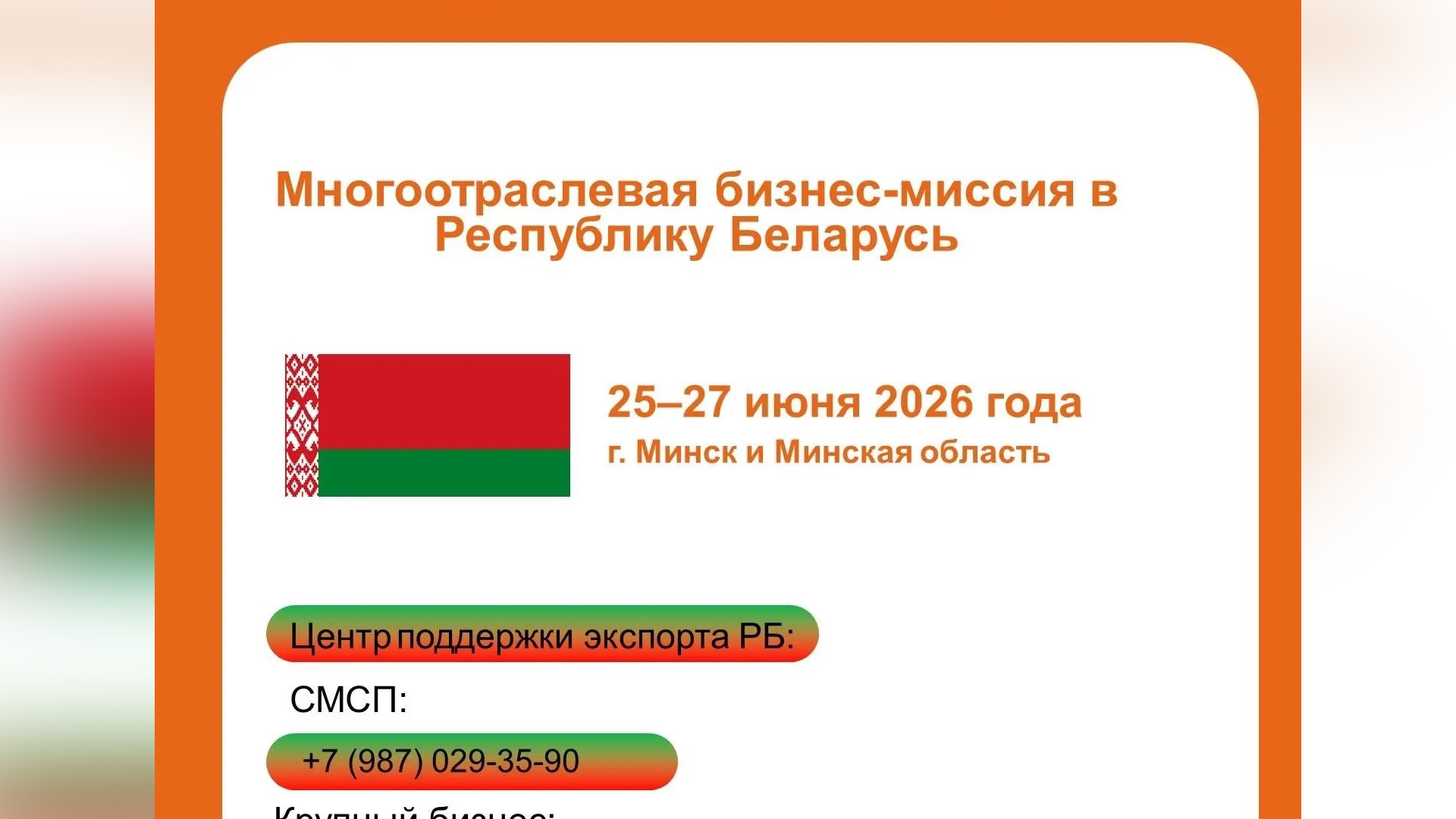Предпринимателей Башкортостана пригласили на бизнес-миссию в Беларусь | ГТРК «Башкортостан» Предпринимателей Башкортостана пригласили на бизнес-миссию в Беларусь