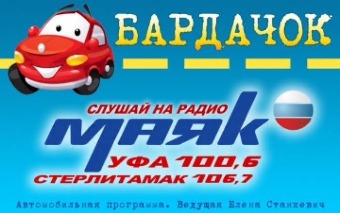 Бардачок | ГТРК «Башкортостан»