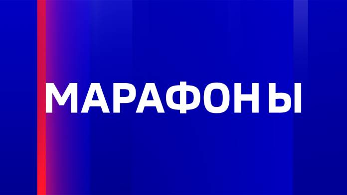 Марафоны Марафоны | ГТРК «Башкортостан»