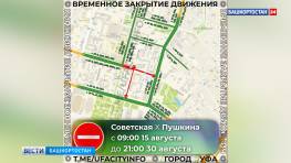 В Уфе на полмесяца закроют движение возле Советской площади