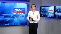  «Вести-Башкортостан. События недели» рассказали о топе новостей сайта GTRKRB.RU
