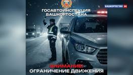 На трассе М-5 в Башкирии ограничили движение из-за непогоды