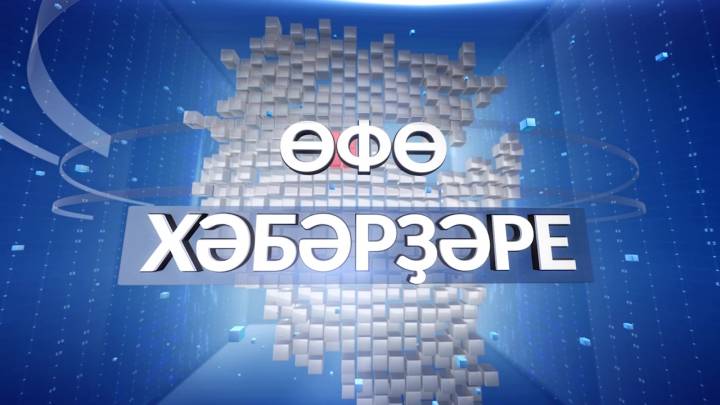 Өфө хәбәрҙәре - 15.10.21 | ГТРК «Башкортостан»