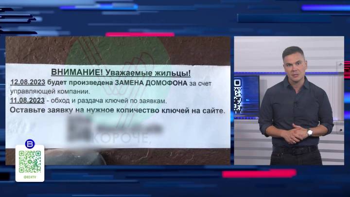 Вести.NET: в Уфе мошенники начали расклеивать фейковые объявления | ГТРК «Башкортостан»