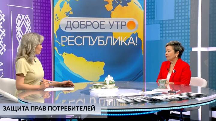 Доброе утро, Республика! - 14.03.2025 Защита прав потребителей | ГТРК «Башкортостан»