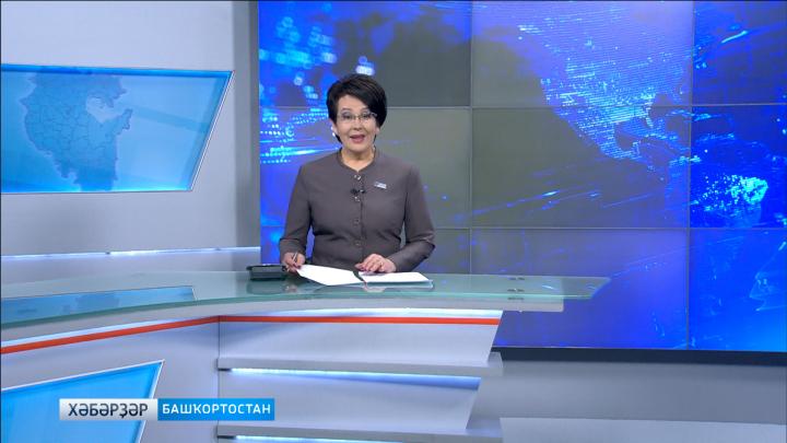 Хәбәрҙәр - 10.04.18