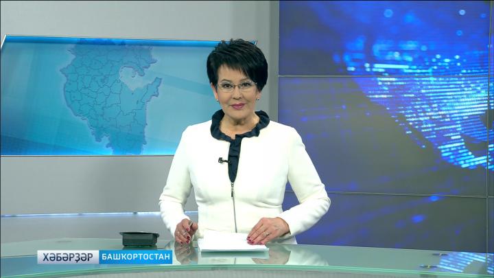Хәбәрҙәр - 16.04.18