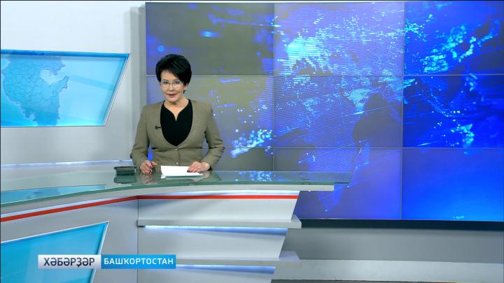 Хәбәрҙәр - 26.04.18