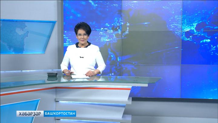 Хәбәрҙәр - 24.05.18