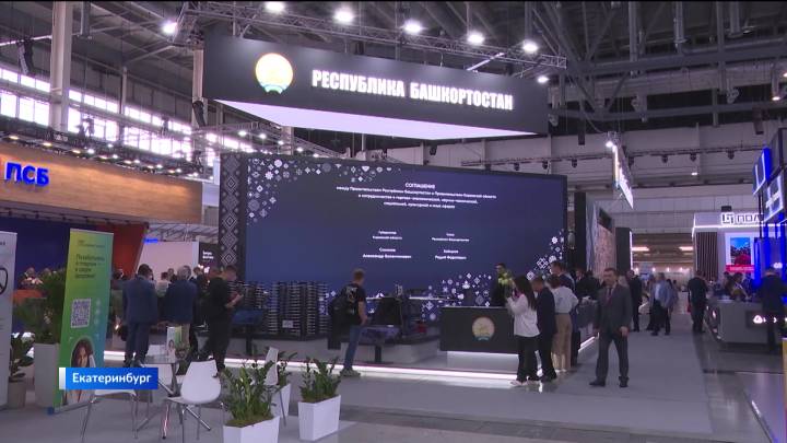 Башҡортостан Екатеринбургта үткән Иннопром күргәҙмәһендә үҙ стендын тәҡдим итте