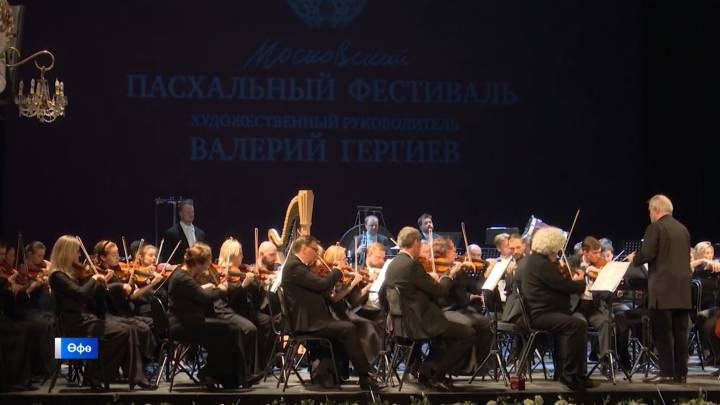 Валерий Гергиевтың 25-се Мәскәү пасха фестивале