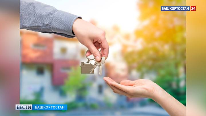 В Башкортостане программа «Семейная ипотека» начнет действовать на вторичное жилье | ГТРК «Башкортостан»
