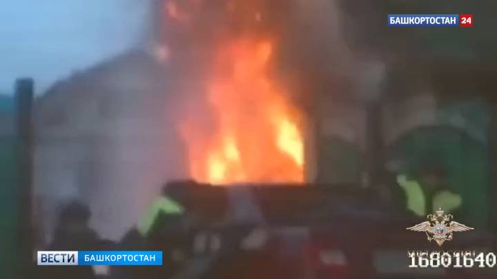 В Башкортостане полицейские и пристав спасли людей из горящего дома | ГТРК «Башкортостан»