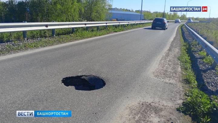 В Уфе по дороге в «Цветы Башкирии» образовался провал | ГТРК «Башкортостан»