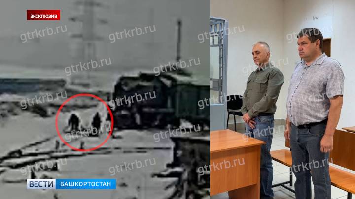 Смерть на рельсах: в Уфе машинисту и составителю поездов, задавивших рабочих, огласили приговор | ГТРК «Башкортостан»