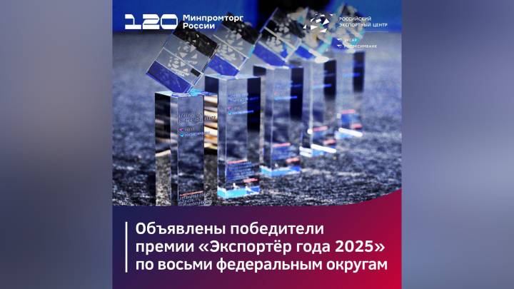 Компании из Башкортостана стали победителями окружного этапа конкурса «Экспортер года 2025» | ГТРК «Башкортостан»