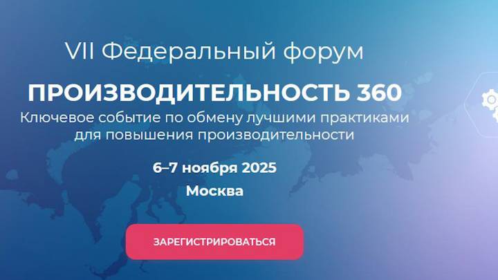 Делегация Башкортостана примет участие в федеральном форуме «Производительность 360» | ГТРК «Башкортостан»