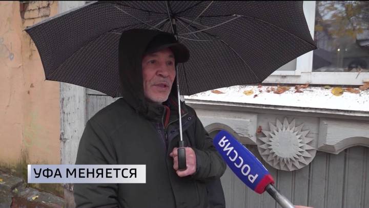 Уфимцы поделились, как они относятся к изменениям в историческом центре города | ГТРК «Башкортостан»