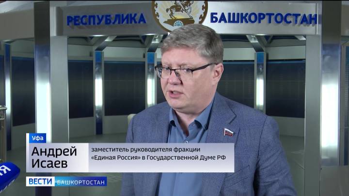 Андрей Исаев: «Руководству Башкортостана удалось выстроить четкую систему социального партнерства» | ГТРК «Башкортостан»