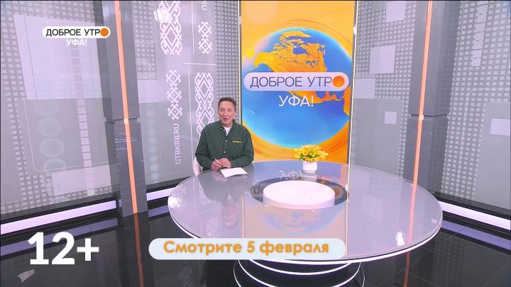 В программе «Доброе утро, Уфа!» поговорим о безопасности и психологическом здоровье взрослых и детей | ГТРК «Башкортостан»
