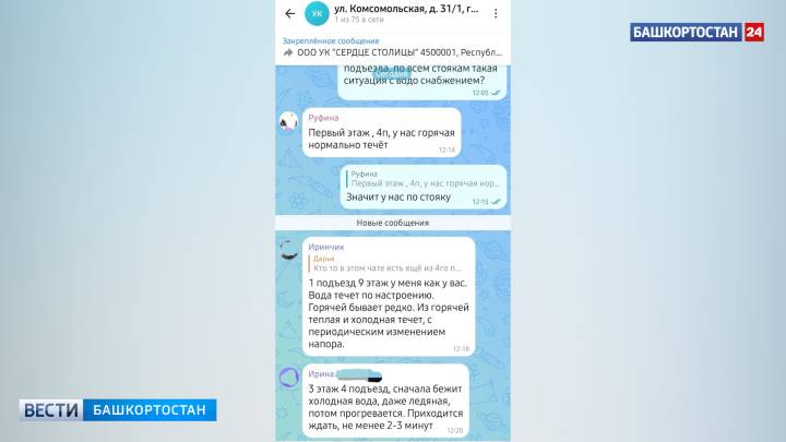 В Уфе жители дома на улице Комсомольской пятый месяц мучаются с проблемами подачи горячей воды | ГТРК «Башкортостан»