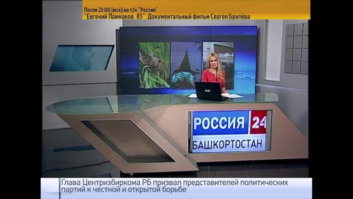 «Вести-24.Башкортостан». 26.06.15 | ГТРК «Башкортостан»