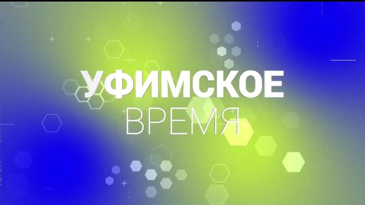 Как защитить свои права потребителя, расскажем сегодня в народной программе «Уфимское время» | ГТРК «Башкортостан»